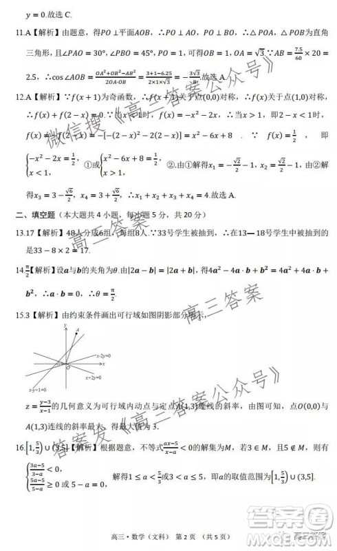 环际大联考圆梦计划2021-2022学年度阶段性考试二文科数学试题及答案