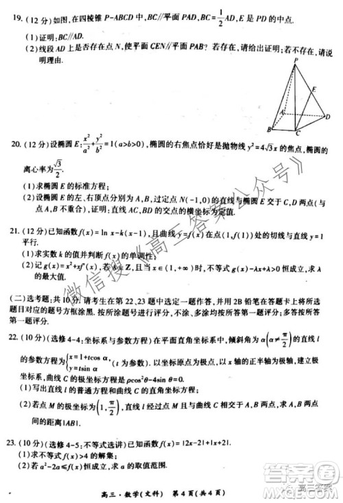 环际大联考圆梦计划2021-2022学年度阶段性考试二文科数学试题及答案