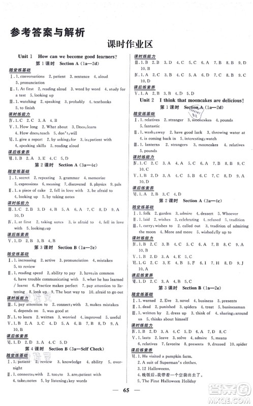 青海人民出版社2021新坐标同步练习九年级英语全一册人教版青海专用答案