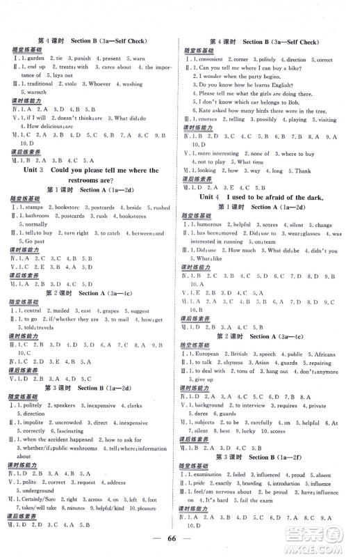 青海人民出版社2021新坐标同步练习九年级英语全一册人教版青海专用答案