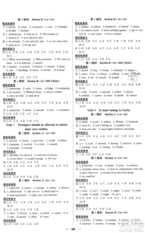 青海人民出版社2021新坐标同步练习九年级英语全一册人教版青海专用答案