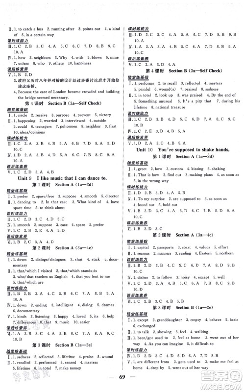 青海人民出版社2021新坐标同步练习九年级英语全一册人教版青海专用答案