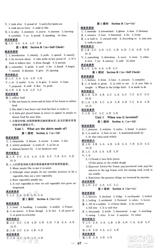 青海人民出版社2021新坐标同步练习九年级英语全一册人教版青海专用答案