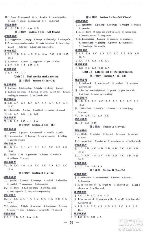 青海人民出版社2021新坐标同步练习九年级英语全一册人教版青海专用答案