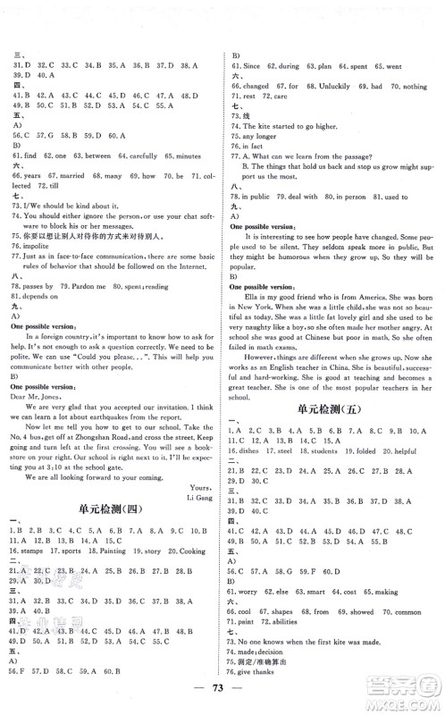 青海人民出版社2021新坐标同步练习九年级英语全一册人教版青海专用答案