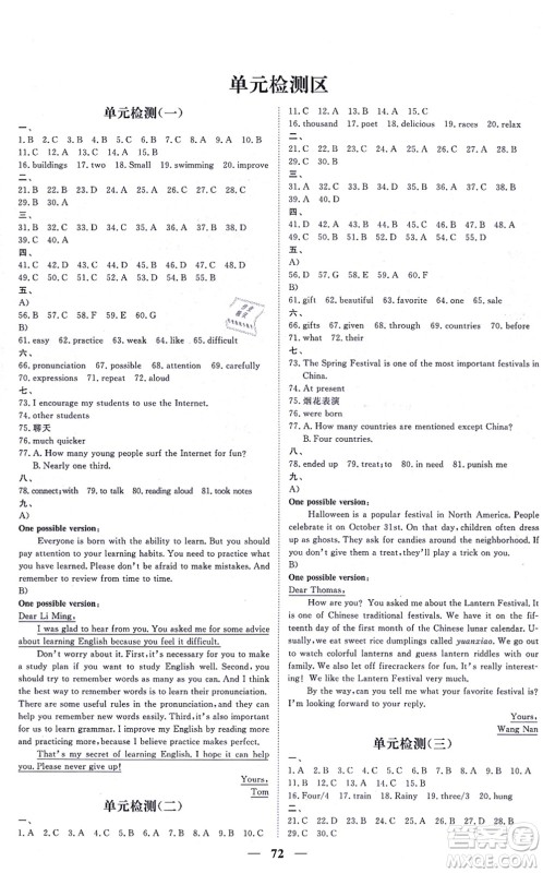 青海人民出版社2021新坐标同步练习九年级英语全一册人教版青海专用答案