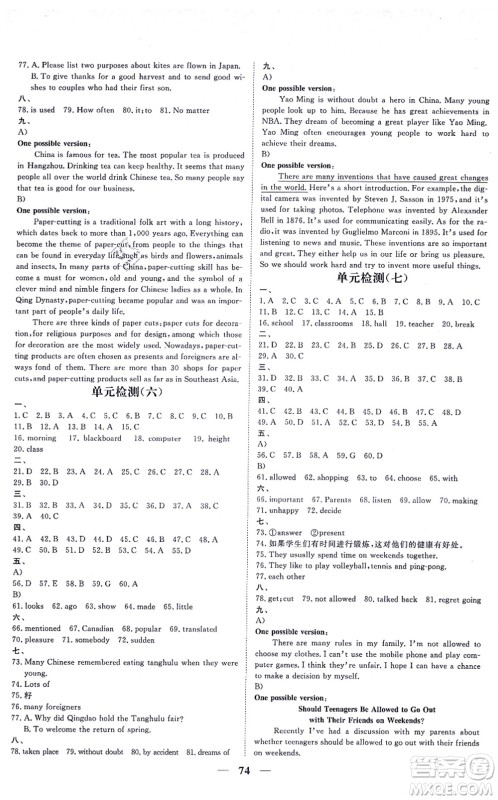 青海人民出版社2021新坐标同步练习九年级英语全一册人教版青海专用答案
