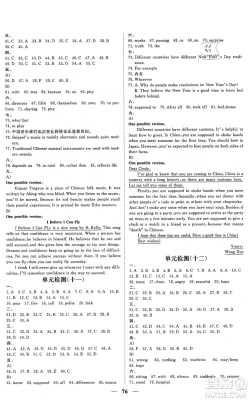 青海人民出版社2021新坐标同步练习九年级英语全一册人教版青海专用答案