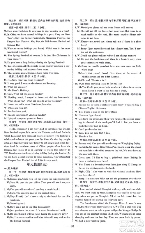 青海人民出版社2021新坐标同步练习九年级英语全一册人教版青海专用答案