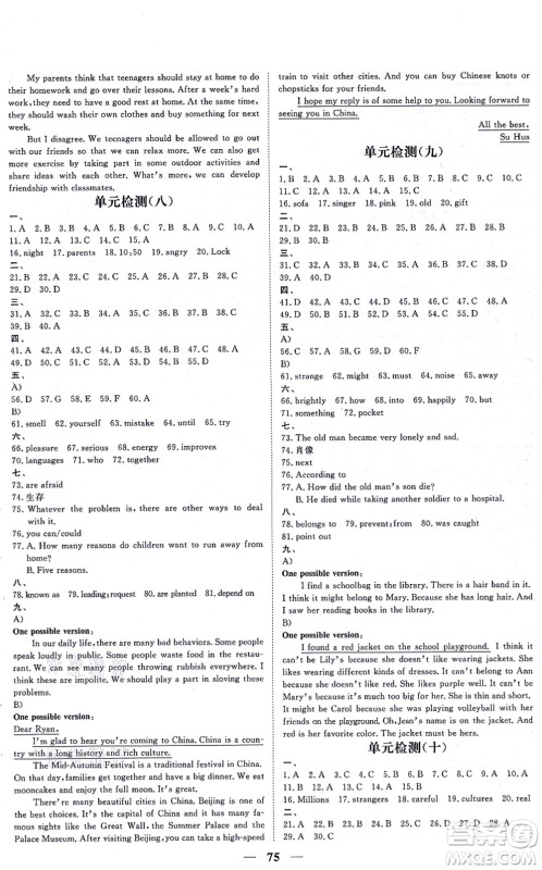 青海人民出版社2021新坐标同步练习九年级英语全一册人教版青海专用答案