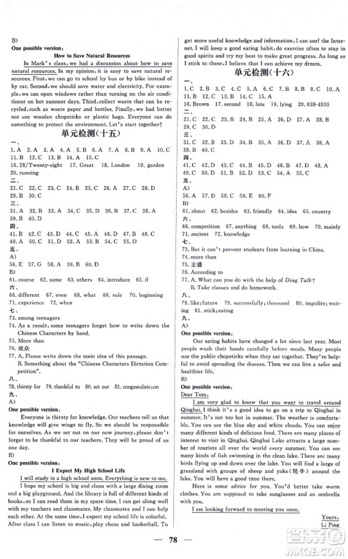 青海人民出版社2021新坐标同步练习九年级英语全一册人教版青海专用答案
