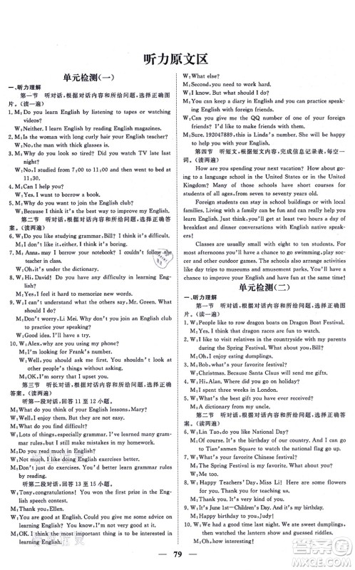 青海人民出版社2021新坐标同步练习九年级英语全一册人教版青海专用答案