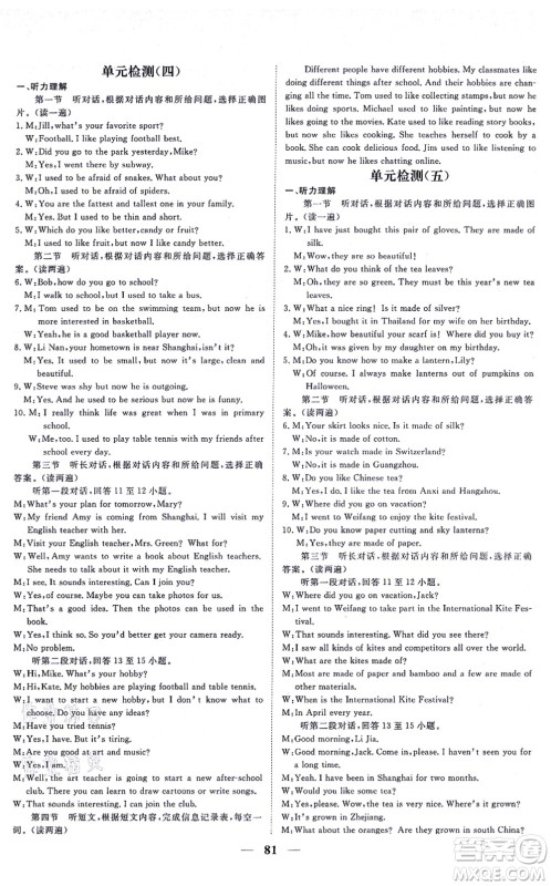 青海人民出版社2021新坐标同步练习九年级英语全一册人教版青海专用答案