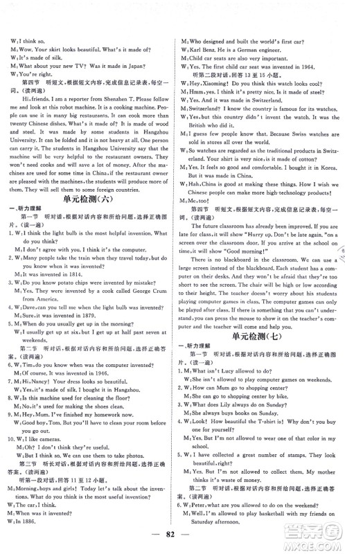 青海人民出版社2021新坐标同步练习九年级英语全一册人教版青海专用答案