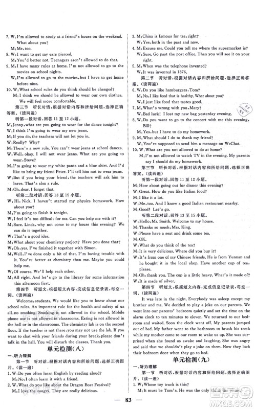 青海人民出版社2021新坐标同步练习九年级英语全一册人教版青海专用答案