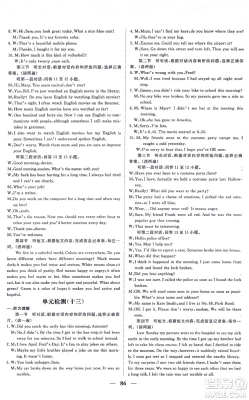 青海人民出版社2021新坐标同步练习九年级英语全一册人教版青海专用答案