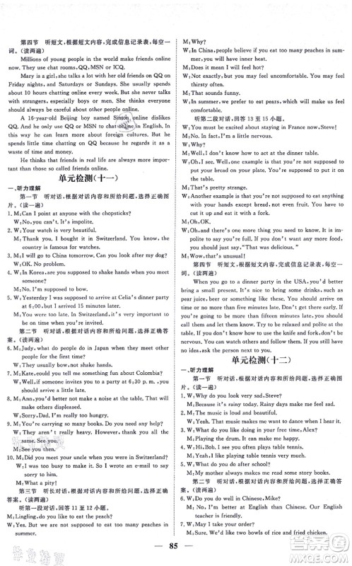 青海人民出版社2021新坐标同步练习九年级英语全一册人教版青海专用答案