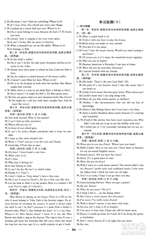 青海人民出版社2021新坐标同步练习九年级英语全一册人教版青海专用答案