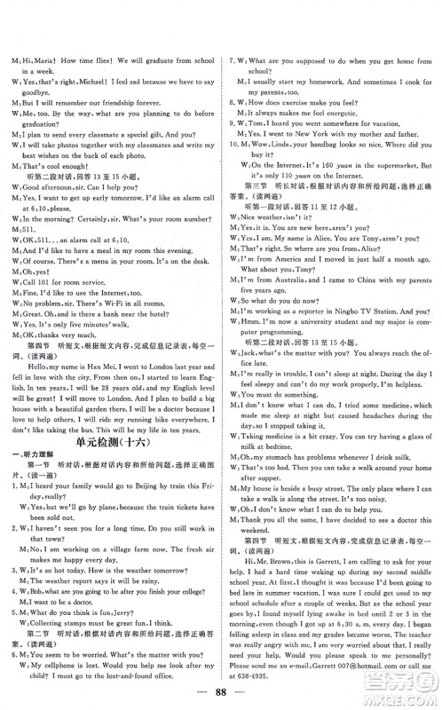 青海人民出版社2021新坐标同步练习九年级英语全一册人教版青海专用答案