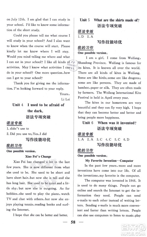 青海人民出版社2021新坐标同步练习九年级英语全一册人教版青海专用答案 青海人民出版社2021新坐标同步练习九年级英语全一册人教版青海专用答案