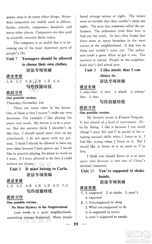 青海人民出版社2021新坐标同步练习九年级英语全一册人教版青海专用答案