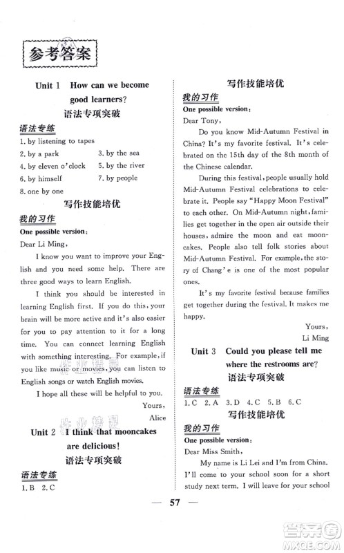 青海人民出版社2021新坐标同步练习九年级英语全一册人教版青海专用答案