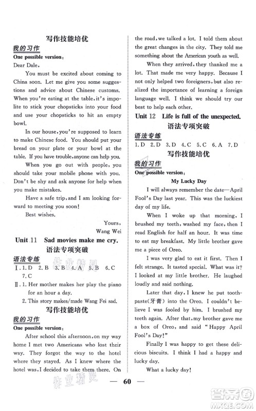 青海人民出版社2021新坐标同步练习九年级英语全一册人教版青海专用答案