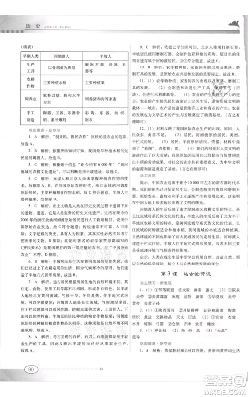 广东教育出版社2021南方新课堂金牌学案七年级上册历史人教版参考答案
