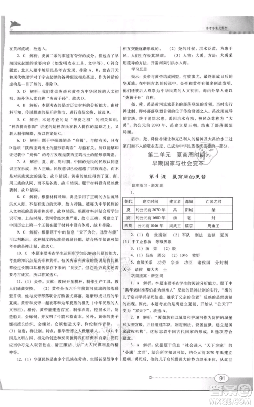 广东教育出版社2021南方新课堂金牌学案七年级上册历史人教版参考答案