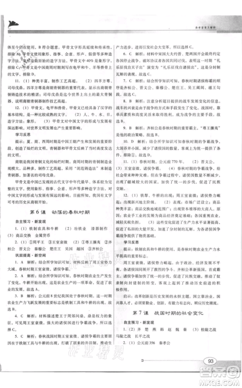 广东教育出版社2021南方新课堂金牌学案七年级上册历史人教版参考答案