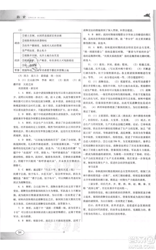 广东教育出版社2021南方新课堂金牌学案七年级上册历史人教版参考答案
