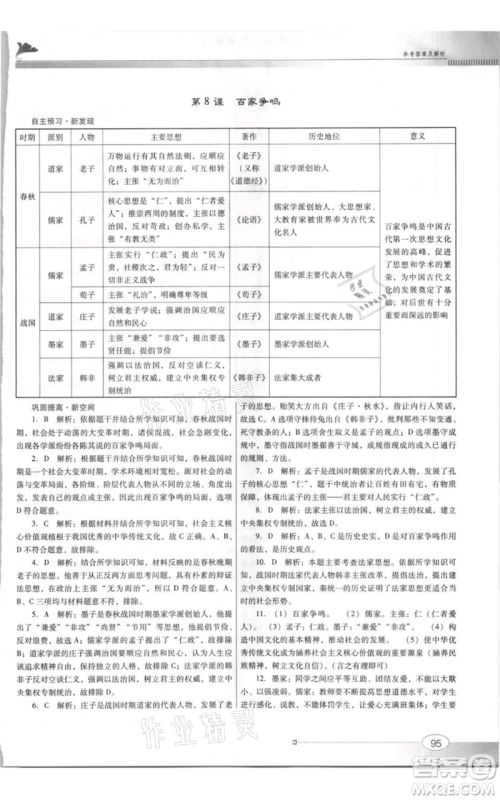广东教育出版社2021南方新课堂金牌学案七年级上册历史人教版参考答案