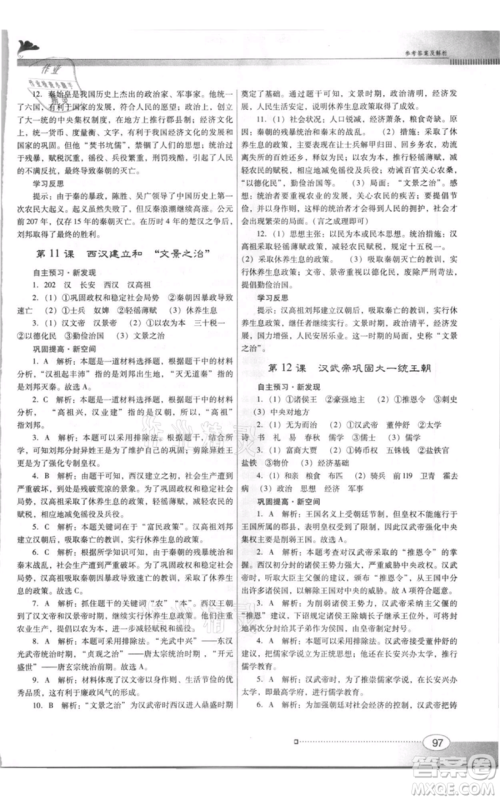 广东教育出版社2021南方新课堂金牌学案七年级上册历史人教版参考答案
