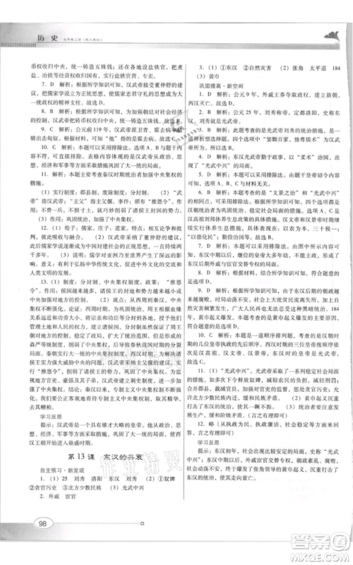 广东教育出版社2021南方新课堂金牌学案七年级上册历史人教版参考答案