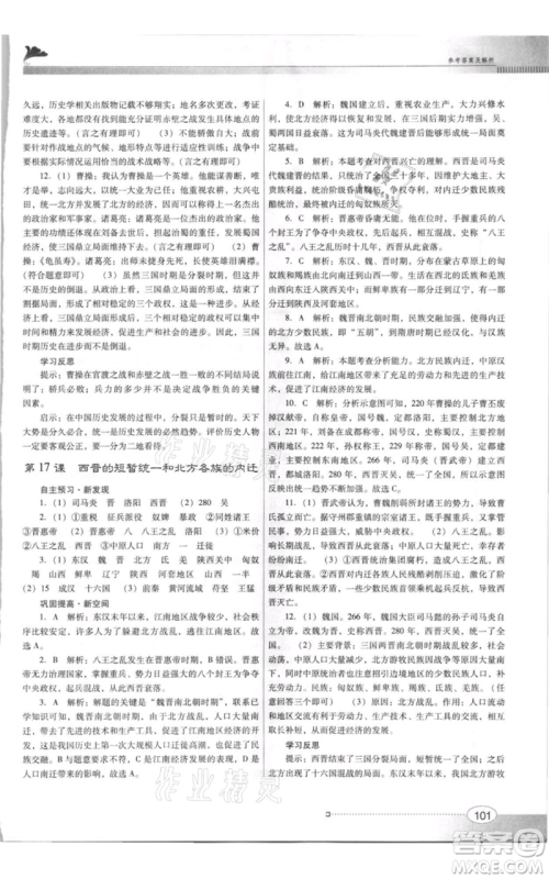 广东教育出版社2021南方新课堂金牌学案七年级上册历史人教版参考答案