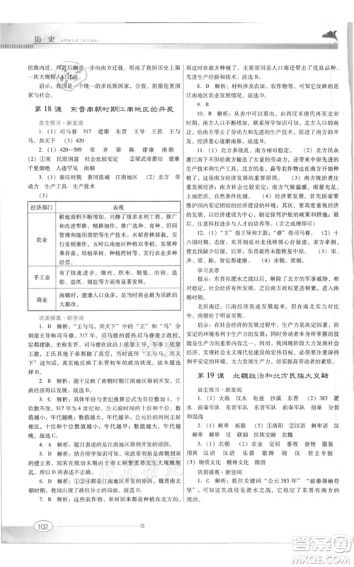 广东教育出版社2021南方新课堂金牌学案七年级上册历史人教版参考答案