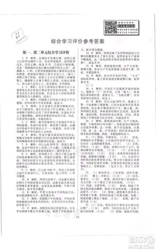 广东教育出版社2021南方新课堂金牌学案七年级上册历史人教版参考答案