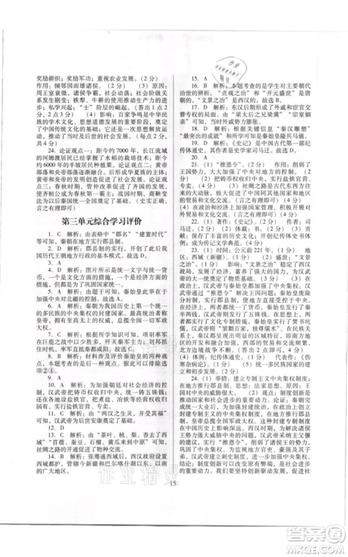 广东教育出版社2021南方新课堂金牌学案七年级上册历史人教版参考答案