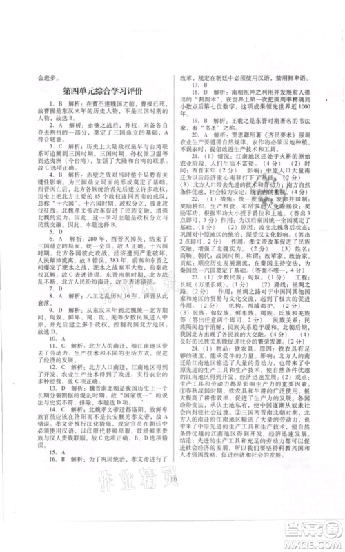 广东教育出版社2021南方新课堂金牌学案七年级上册历史人教版参考答案