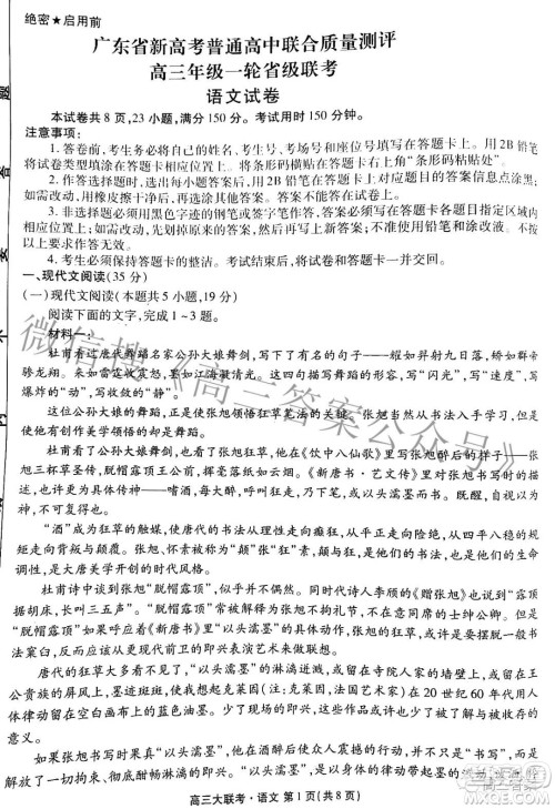 2022届广东省新高考普通高中联合质量测评高三年级一轮省级联考语文试卷及答案