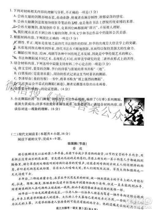 2022届广东省新高考普通高中联合质量测评高三年级一轮省级联考语文试卷及答案 2022届广东省新高考普通高中联合质量测评高三年级一轮省级联考语文试卷及答案