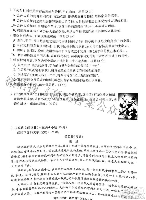 2022届广东省新高考普通高中联合质量测评高三年级一轮省级联考语文试卷及答案