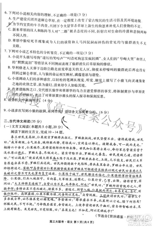 2022届广东省新高考普通高中联合质量测评高三年级一轮省级联考语文试卷及答案