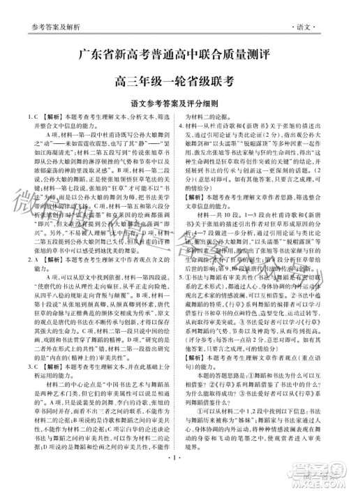 2022届广东省新高考普通高中联合质量测评高三年级一轮省级联考语文试卷及答案