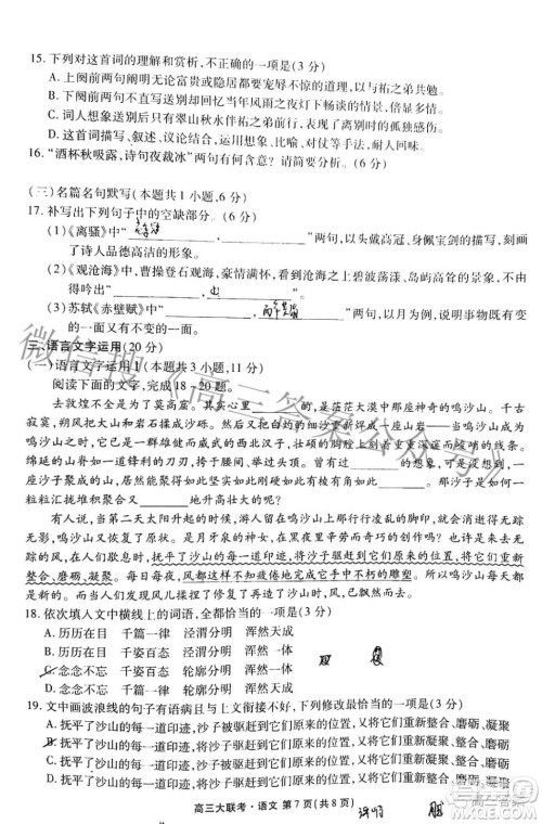 2022届广东省新高考普通高中联合质量测评高三年级一轮省级联考语文试卷及答案 2022届广东省新高考普通高中联合质量测评高三年级一轮省级联考语文试卷及答案