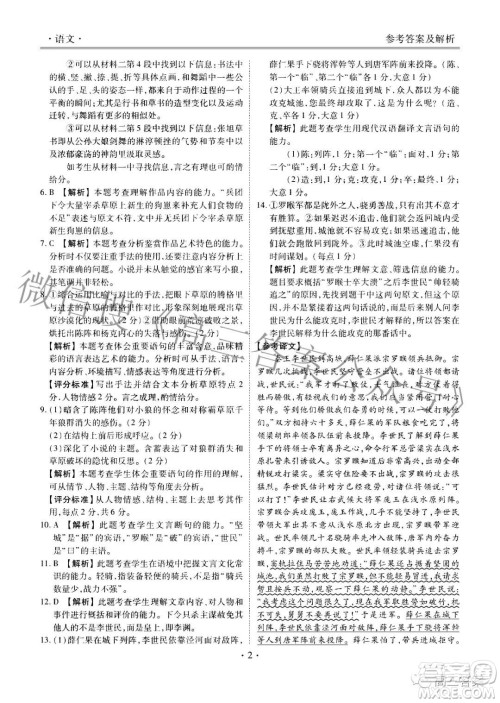 2022届广东省新高考普通高中联合质量测评高三年级一轮省级联考语文试卷及答案 2022届广东省新高考普通高中联合质量测评高三年级一轮省级联考语文试卷及答案