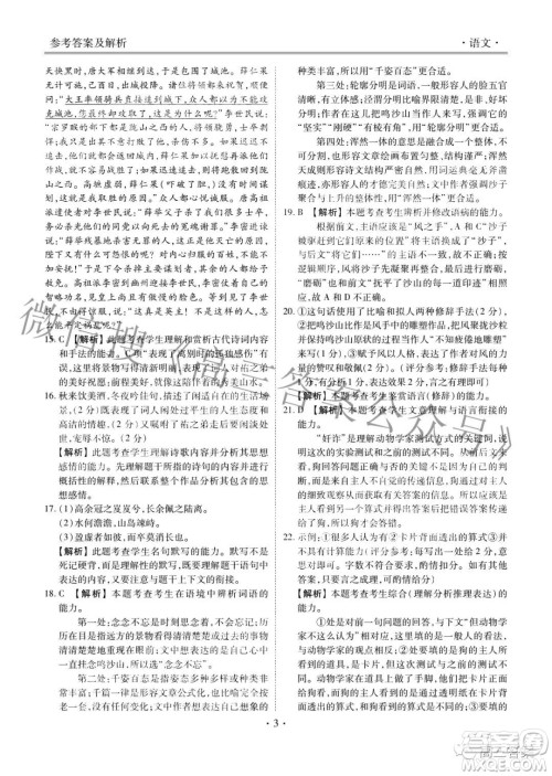 2022届广东省新高考普通高中联合质量测评高三年级一轮省级联考语文试卷及答案 2022届广东省新高考普通高中联合质量测评高三年级一轮省级联考语文试卷及答案
