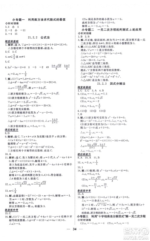 青海人民出版社2021新坐标同步练习九年级数学上册人教版青海专用答案