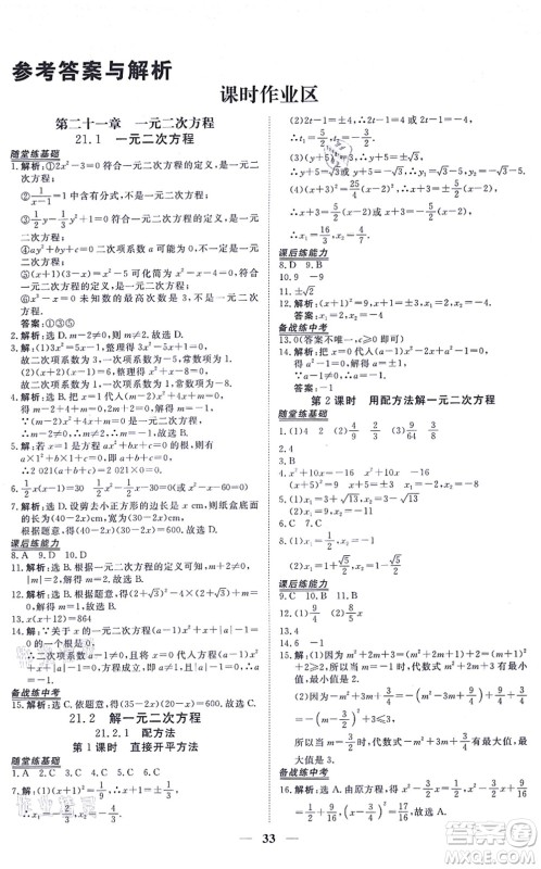 青海人民出版社2021新坐标同步练习九年级数学上册人教版青海专用答案