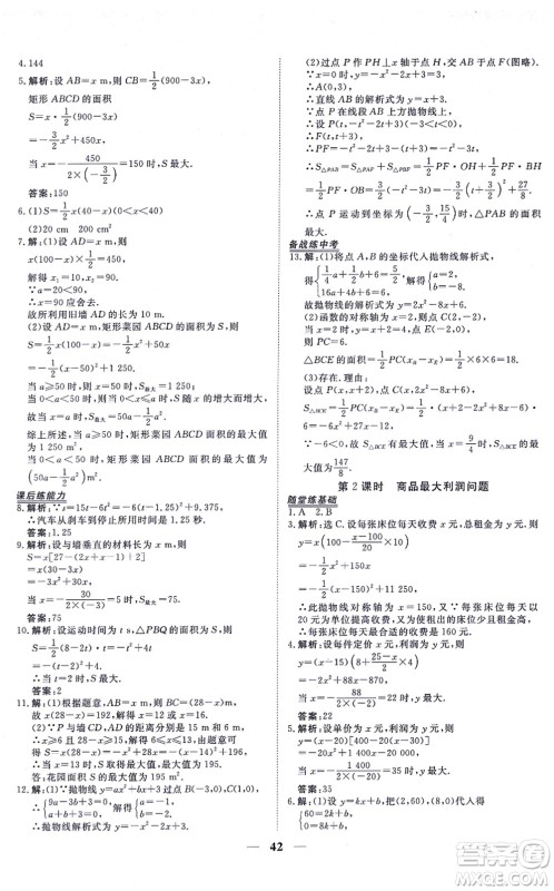 青海人民出版社2021新坐标同步练习九年级数学上册人教版青海专用答案